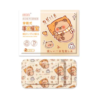 【BOBOLIFE】卡皮巴拉穿戴式暖暖包 10包(暖暖包 暖手貼 暖腳貼 暖宮貼 熱敷貼 造型暖暖包)