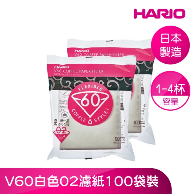 【HARIO】官方直營 V60白色02濾紙100袋裝