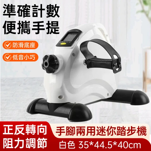 手足健身車