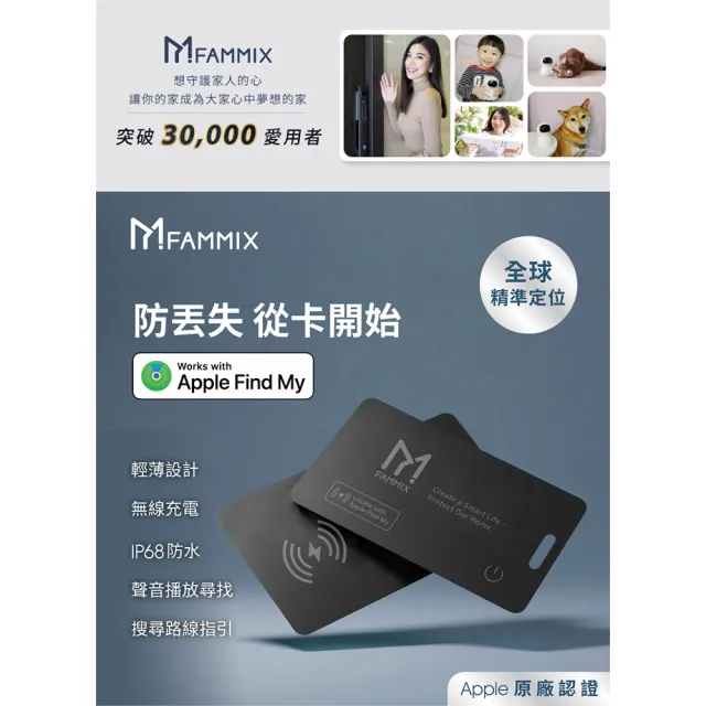 【FAMMIX 菲米斯】蘋果專用輕薄防丟定位卡(無線充電/支援Apple Find My/定位器)