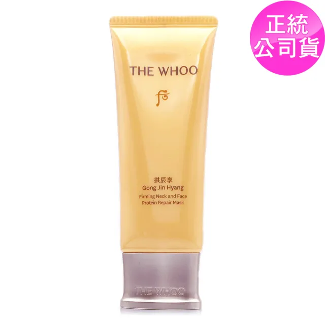 【WHOO 后】拱辰享彈力紓頸面膜100ml(專櫃公司貨/盒裝)