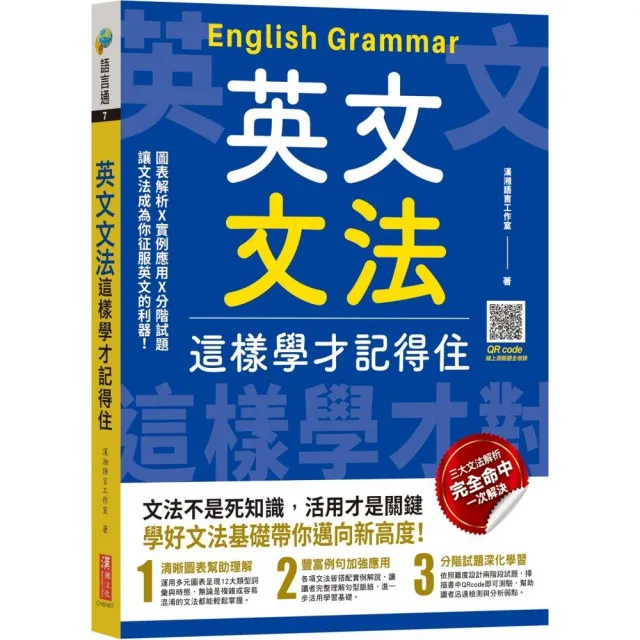 英文文法這樣學才記得住