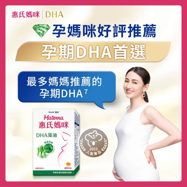 【Materna 惠氏媽咪】DHA藻油膠囊 200mg 4盒(60粒/組 TG型藻油孕婦/哺乳推薦)