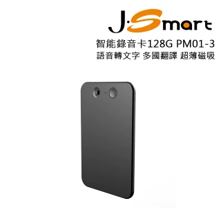 【J-Smart】AI 智能錄音卡PM01-3 128G