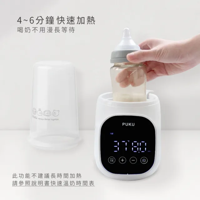 【PUKU 藍色企鵝】Milky 高效智能 多功能 溫奶器