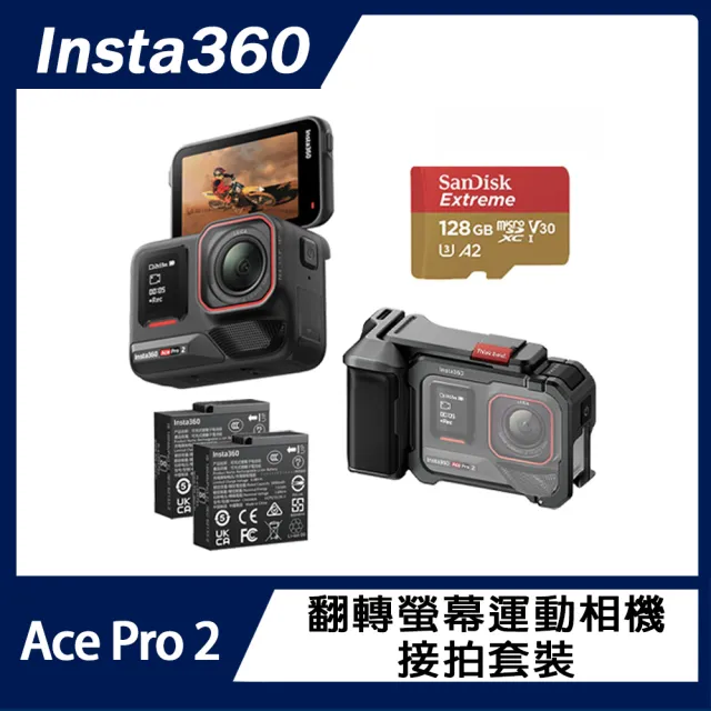 【Insta360】Ace Pro 2 翻轉螢幕運動相機 雙電版 街拍套裝(原廠公司貨)