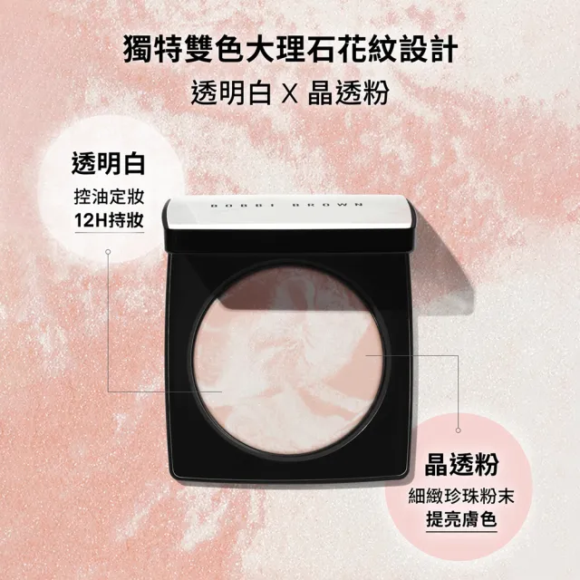 【Bobbi Brown 芭比波朗】大理石粉嫩蜜粉餅(控油x提亮 2合一 / 12hr鎖妝/毛孔瑕疵秒霧化)