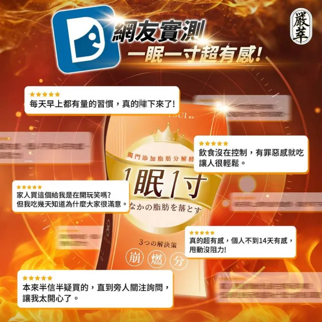【YEN TSUI 嚴萃】一眠一寸 3大專利崩燃素-3入組(共90粒/加倍放大基礎代謝力)