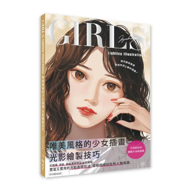 Girls lighting illustrations唯美風格的少女插畫光影繪製技巧