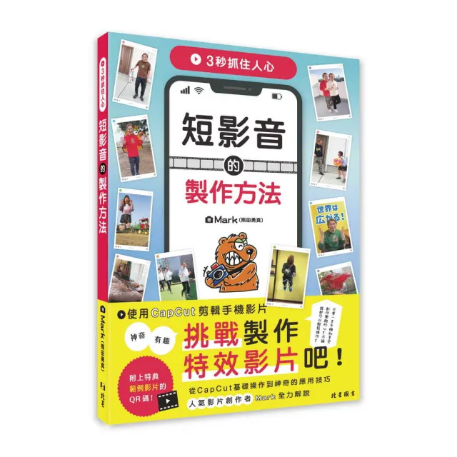 3秒抓住人心 短影音的製作方法