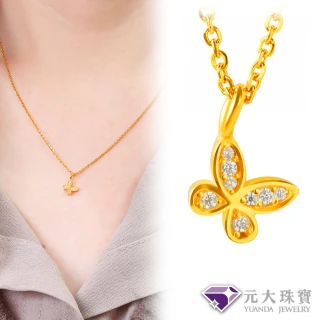 【元大珠寶】黃金項鍊純金9999蝴蝶閃戀 晶鑽(0.83錢正負3厘)