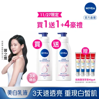 【NIVEA 妮維雅】買1送1★亮白極致嫩膚乳液400mlx2入(No.1 美白身體乳)