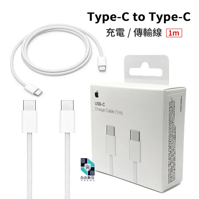【Apple】原廠 60W USB-C 充電連接線 1m神腦保固(MW493FE/A 原廠盒裝公司貨 A2795 傳輸線)