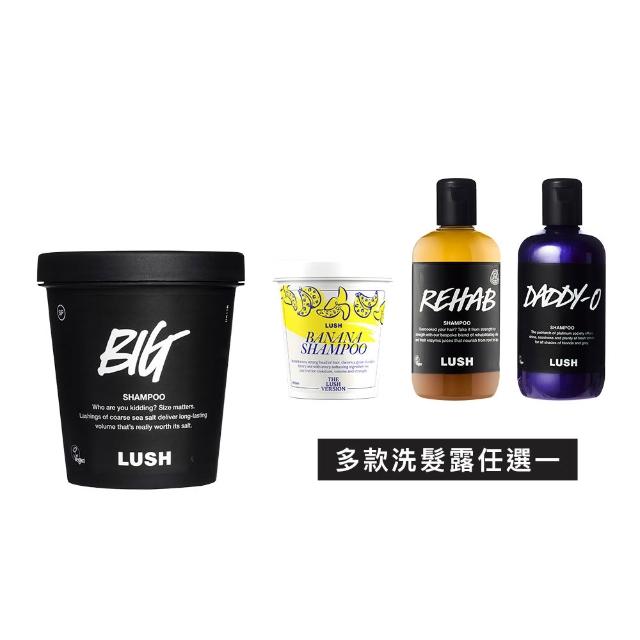 【LUSH 嵐舒】潔淨亮澤洗髮露 250g 多款任選1(Big 豐盈-QWER演唱會香氣/香蕉/Rehab水果特調/Daddy-O 矯色)