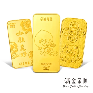 【GJS 金敬順】雙11黃金9999金條元寶金豆多選款(金重:1.00錢)