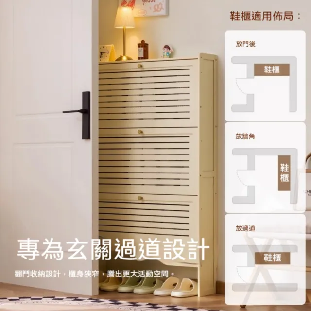 【銘利萊】奶油風鞋櫃 超薄鞋櫃 靠牆家用翻鬥玄關櫃 多功能收納櫃鞋架(三門50*17*120)