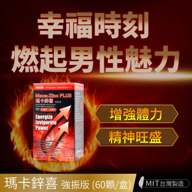 【寶齡富錦 PBF】瑪卡鋅喜 強振版Maca-12入組(60顆/入 牛樟芝/紅景天)