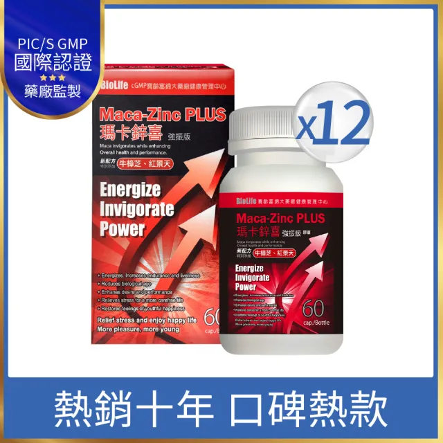 【寶齡富錦 PBF】瑪卡鋅喜 強振版Maca-12入組(60顆/入 牛樟芝/紅景天)