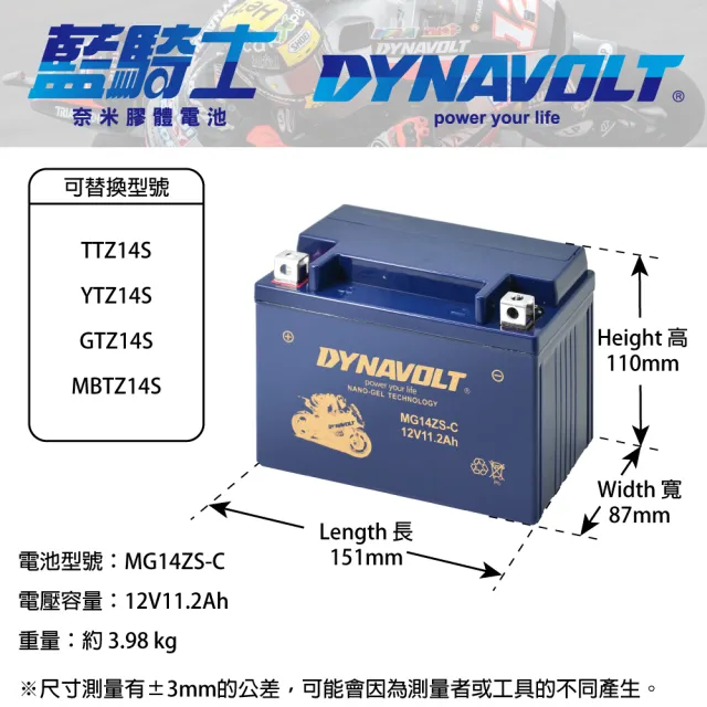 【Dynavolt 藍騎士】MG14ZS-C 同YUASA湯淺TTZ14S(GTZ14S YTZ14S TTZ12S 重型機車電池)