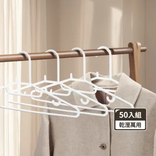 【mo select】50入台灣製無痕防滑萬用衣架(一體成形/環保可回收/柔韌彈性/窄領口必備曬衣架)