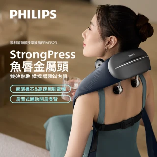 【Philips 飛利浦】頸部按摩器/肩頸按摩器(PPM3523DB/90  新年禮物 孝親送禮)