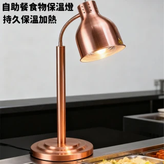 【萬家燈飾】自助餐保溫燈 110V加熱燈 台式保溫燈 暖食燈 暖菜燈 加熱式檯燈(單頭保溫站 餐飲商用保溫燈)