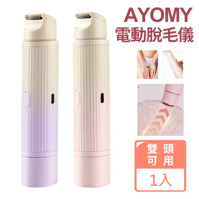 【AYOMY】二合一雙頭電動除毛刀 無線私處腋下除毛機 陶瓷刀頭剃毛器 電動美體刮毛刀 體毛修毛機 剃毛刀