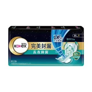 【Kotex 靠得住】完美封漏長夜抑菌網層夜用衛生棉 35cm 8片x3包/組