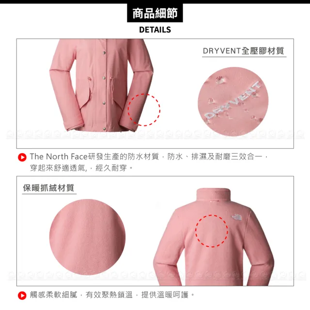 【The North Face】女 DV防水兩件式刷毛外套 AP《玫瑰粉》7QSM/兩件式/防水透氣/防風/登山
