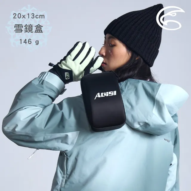 【ADISI】雪鏡收納盒 黑色 AS25050(保護 防壓 安全 攜帶 方便)