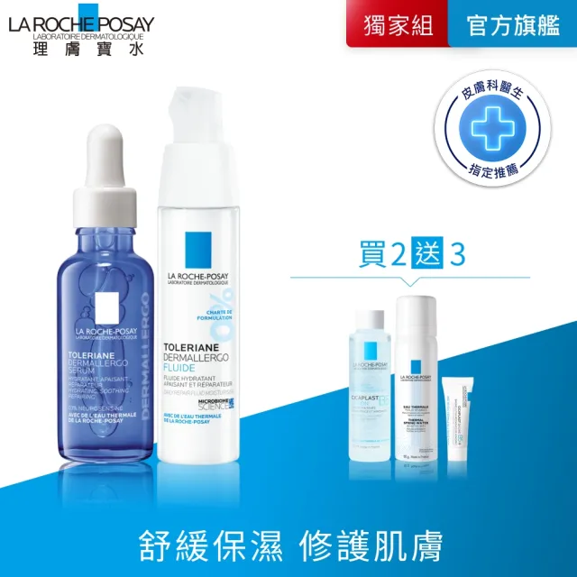 【理膚寶水】抗敏安心組★多容安舒緩保濕修護精華 30ml+多容安超極效舒緩修護精華乳 清爽型40ml_F