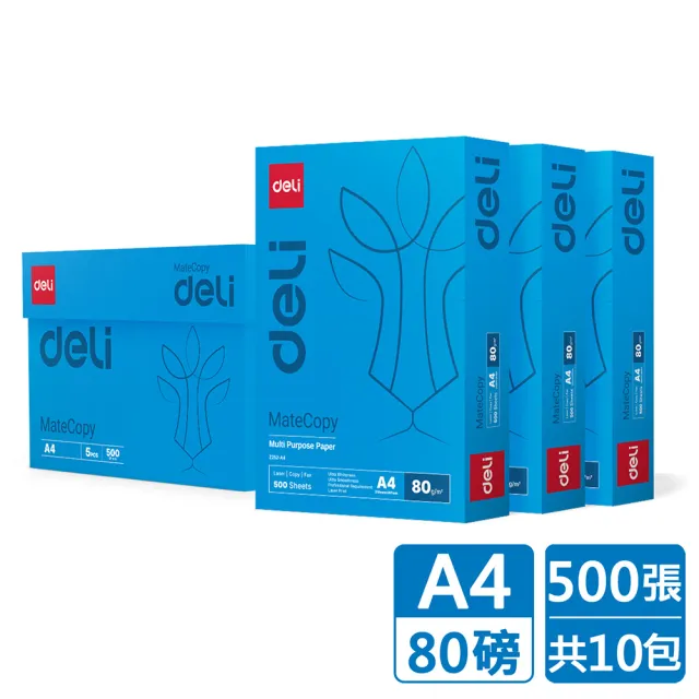 【Deli 得力】MATE Copy 多功能影印紙 A4/80g/500張(2箱促銷組)
