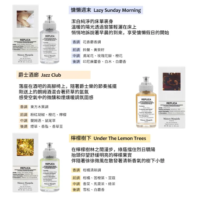 【Maison Margiela】淡香水 30ml(多款任選)