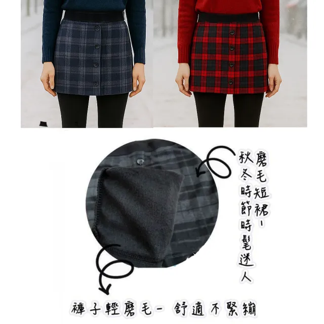 【buyer 白鵝】台灣製 英倫格紋保暖防寒假兩件褲裙(黑格 紅格M-XL)