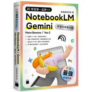 最強 AI 組合技！NotebookLM／Gemini／Nano Banana／Veo 3 【影音生成進化版】