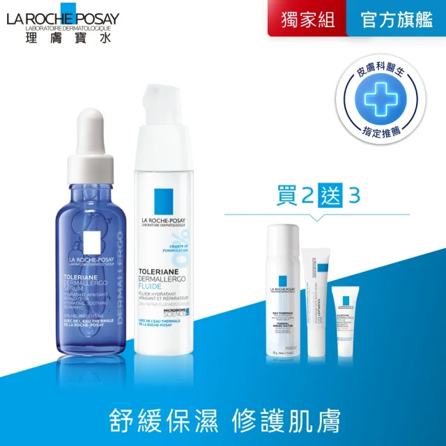 【理膚寶水】抗敏安心組★多容安舒緩保濕修護精華 30ml+多容安超極效舒緩修護精華乳 清爽型40ml_I(其他規格)