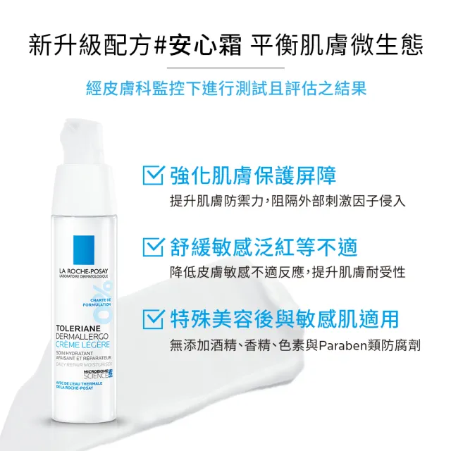 【理膚寶水】抗敏安心組★多容安舒緩保濕修護精華30ml+多容安超極效舒緩修護精華乳 輕潤型40ml_J(安心霜)