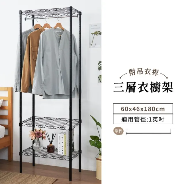 【KIWISH 奇意生活館】居家收納60X46X180三層衣櫥架(衣櫥/簡易衣櫃/組合衣架/掛衣架/衣櫃/衣服收納)