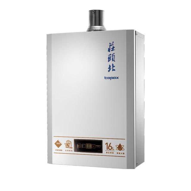 【莊頭北】16L第三代(超磁盾)智慧水量數位恆溫強制排氣熱水器(TH-9167CFE 原廠保固 基本安裝)