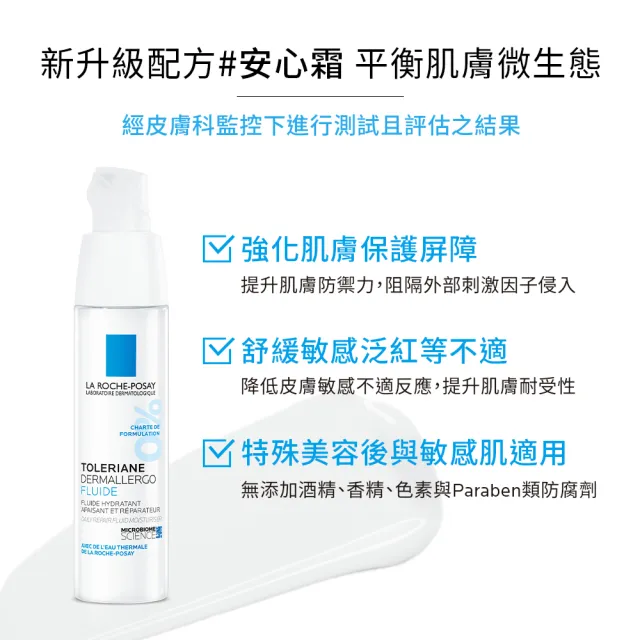 【理膚寶水】多容安超極效舒緩修護精華乳 清爽型 40ml(3入組/安心霜/乳液)