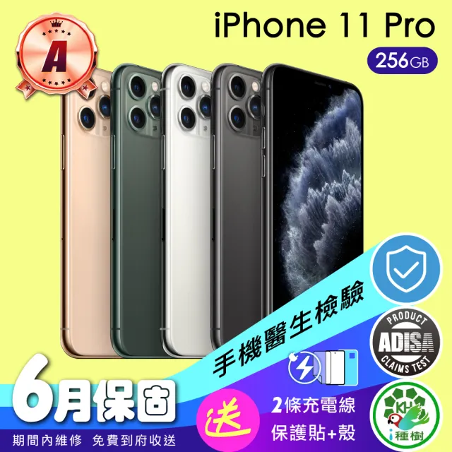 【Apple】A級福利品 iPhone 11 Pro 256G 5.8吋(保固六個月)