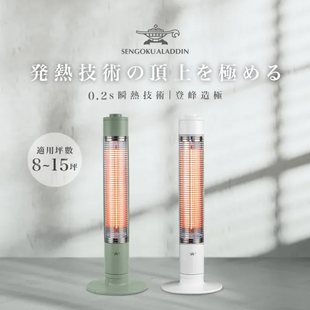 【aladdin】0.2秒瞬熱石墨遠紅外線電暖器SH-G1100T綠色/白色(適用8-15坪)