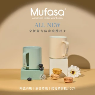 【Mufasa】4S 陶瓷靜音雙速磁旋攪拌杯(磁力攪拌杯 全機可洗 隨行咖啡 360ML杯 聖誕交換禮物 交換禮物)