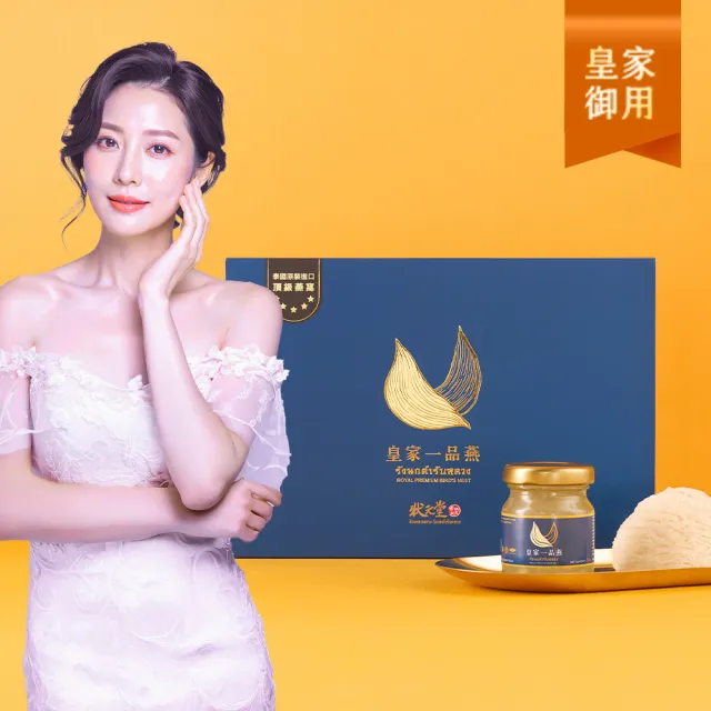 【狀元堂】皇家一品燕(45ml±5%x6瓶x2盒_附提袋/女神最愛/含高濃度唾液酸+EGF表皮生長因子/保健禮盒)