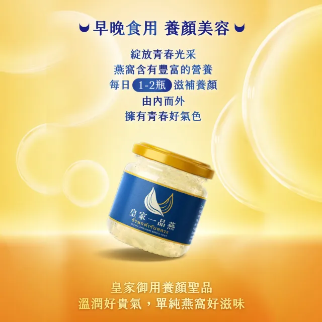 【狀元堂】皇家一品燕(45ml±5%x6瓶x2盒_附提袋/女神最愛/含高濃度唾液酸+EGF表皮生長因子/保健禮盒)