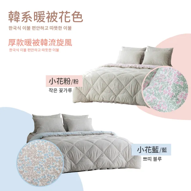【Sleep Peacefully 寢室安居】韓國Songhwa花語雙面蓬鬆厚款水洗被 四季被(廣藏市場.韓國棉被.韓國被)
