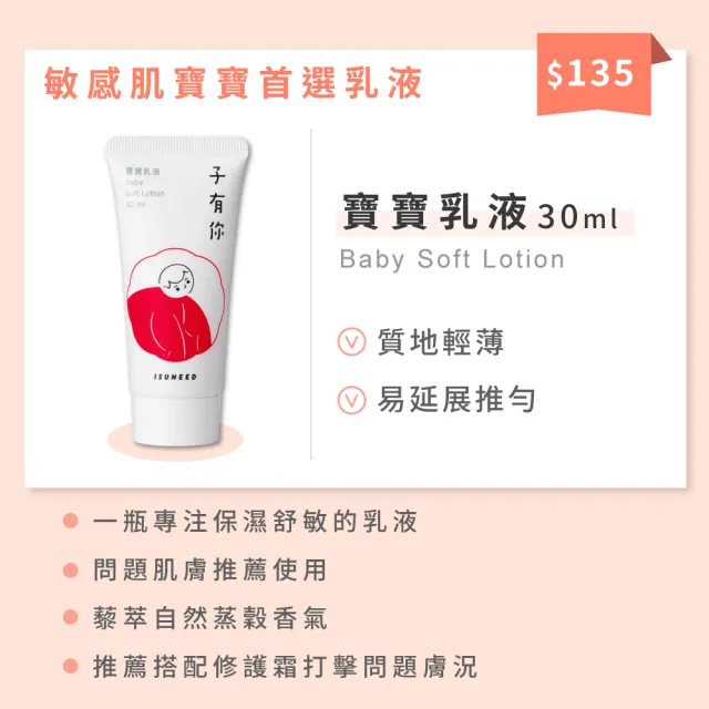 【ISUNEED 子有你】momo獨家冬季限量美妝袋—媽咪寶寶輕巧組(撫紋霜30ml+滋養油30m+寶寶乳液30ml+寶寶舒緩