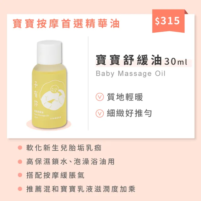 【ISUNEED 子有你】momo獨家冬季限量美妝袋—媽咪寶寶輕巧組(撫紋霜30ml+滋養油30m+寶寶乳液30ml+寶寶舒緩