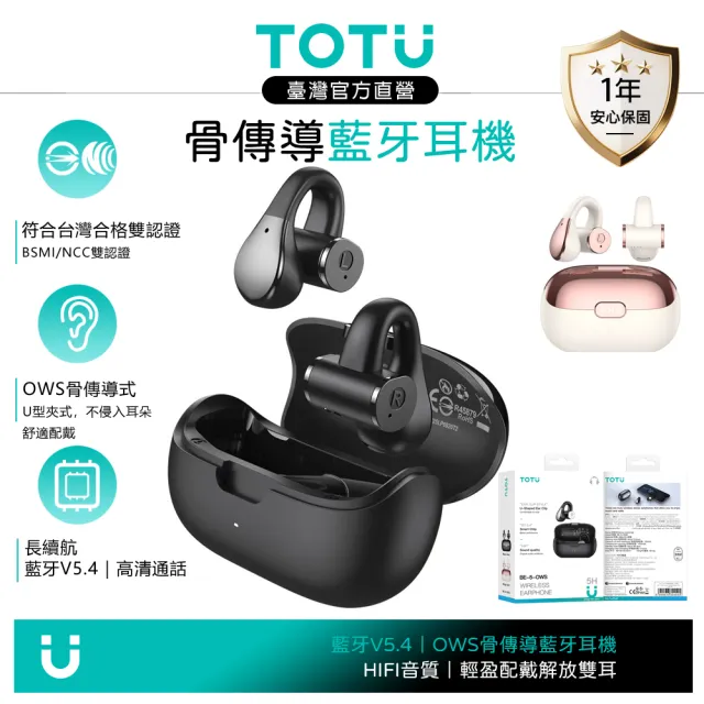 【TOTU】OWS骨傳導真無線藍芽耳機 開放式耳夾運動藍牙耳機 SoundX系列(高清/智能觸控/通話/聽歌)