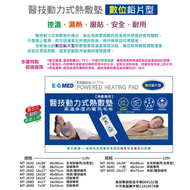 【E-GMED 醫技】動力式熱敷墊/電熱毯-數位鉛片型(MT-264D ㄇ型/48X51cm-肩膀專用)
